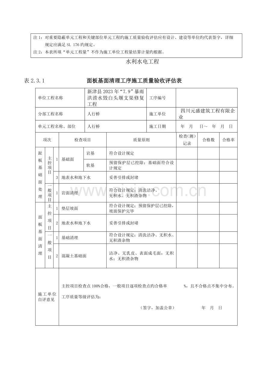 人行桥普通混凝土工程质量评定表桥.docx_第2页