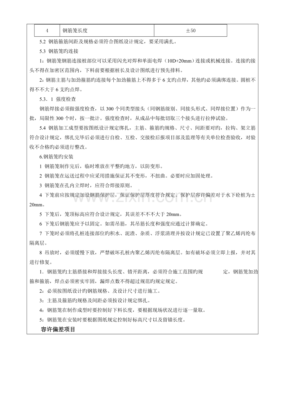 人工挖孔桩钢筋工程技术交底.doc_第2页