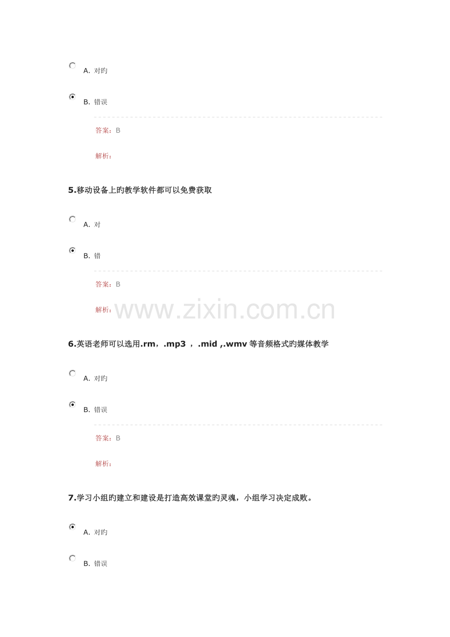 教师信息技术能力提升工程测试题及答案.docx_第2页