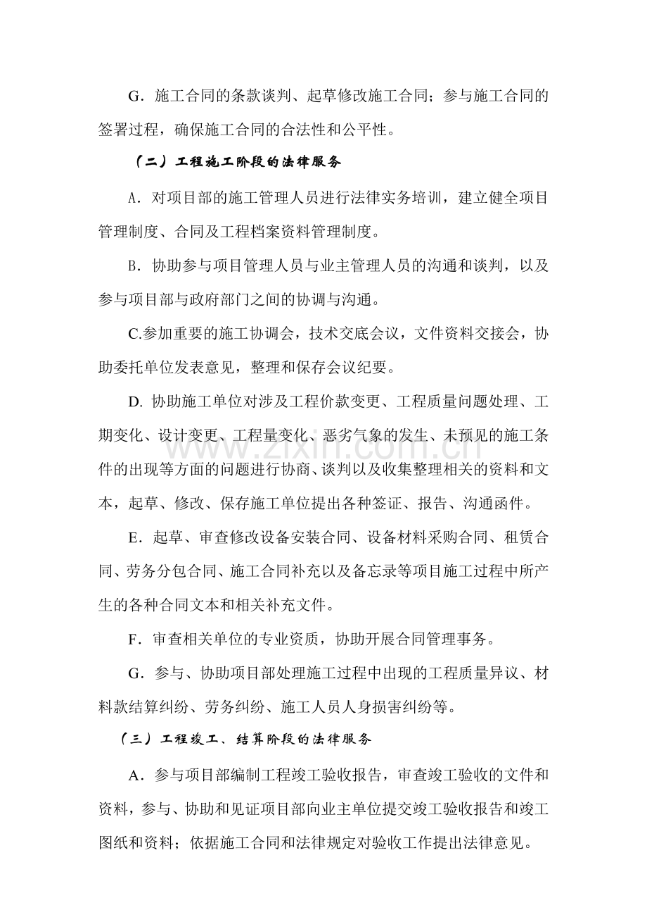 装修工程专项法律服务方案.doc_第3页