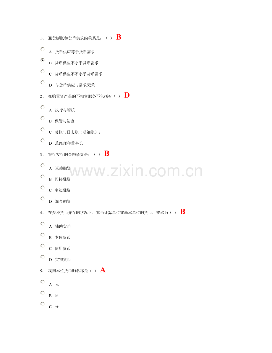 2023年江西会计继续教育试题及答案.doc_第1页