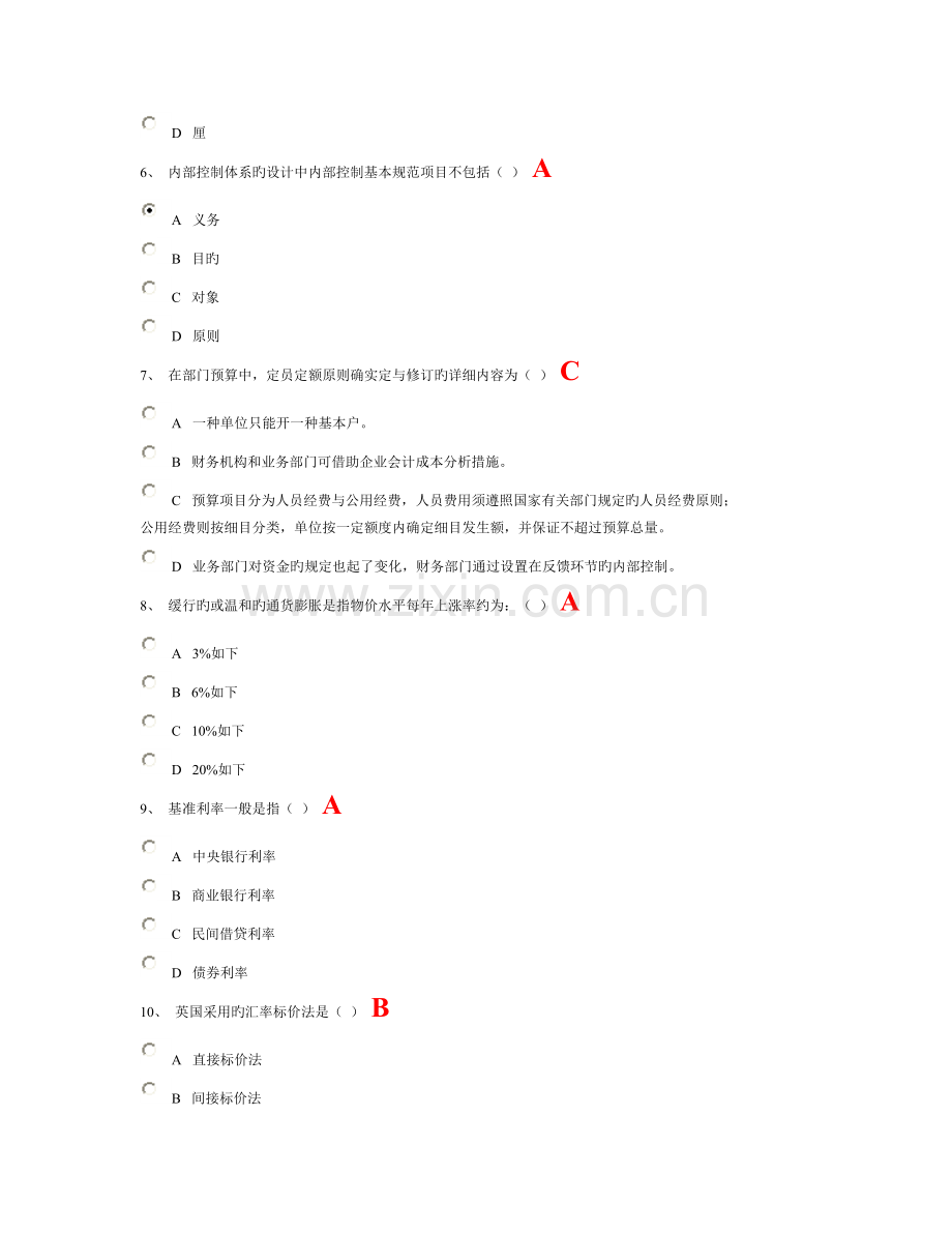 2023年江西会计继续教育试题及答案.doc_第2页