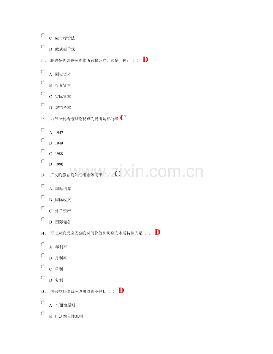 2023年江西会计继续教育试题及答案.doc_第3页