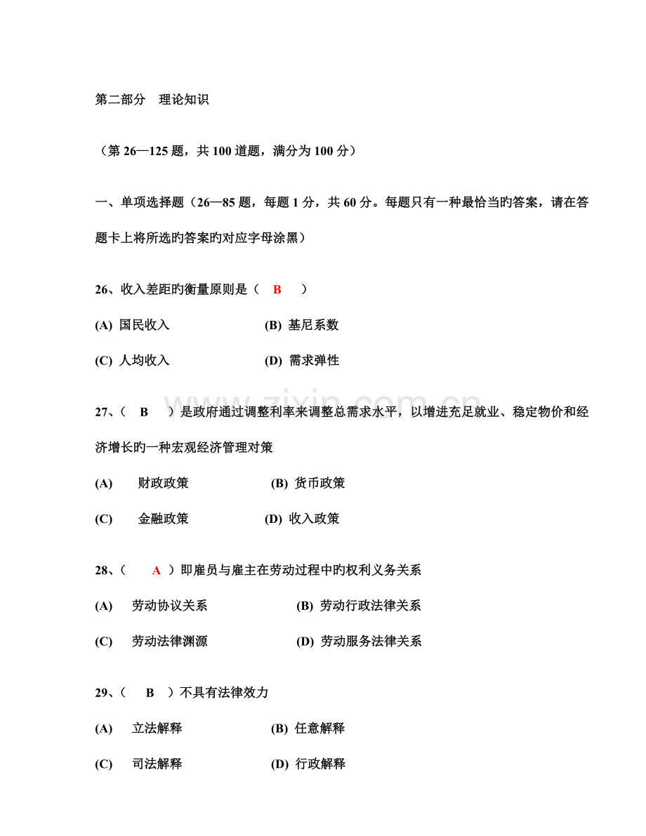 2023年人力资源管理师级考试真题含理论技能答案.doc_第1页