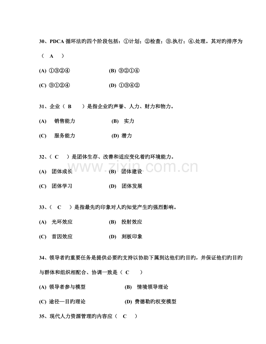 2023年人力资源管理师级考试真题含理论技能答案.doc_第2页