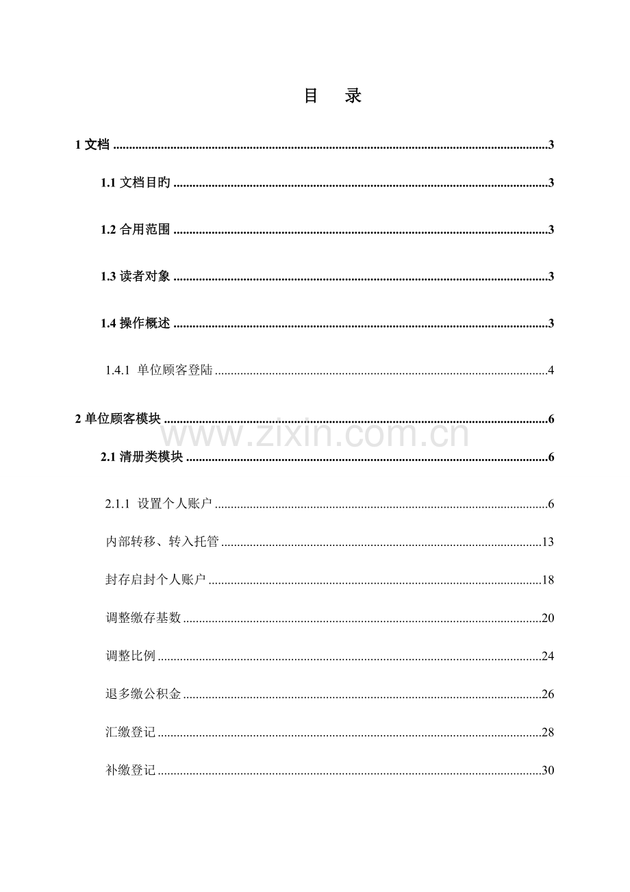 成都住房公积金网上政务大厅操作手册单位用户.doc_第2页