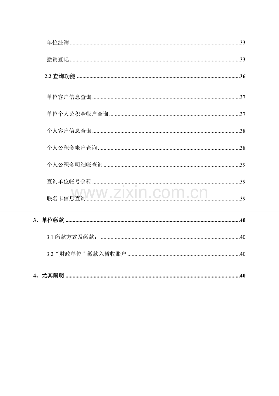 成都住房公积金网上政务大厅操作手册单位用户.doc_第3页