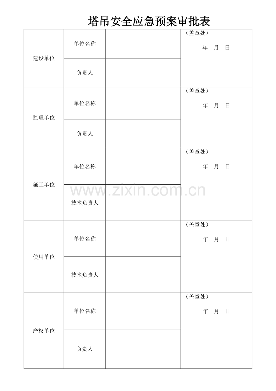 2023年塔吊使用安全应急预案.doc_第1页