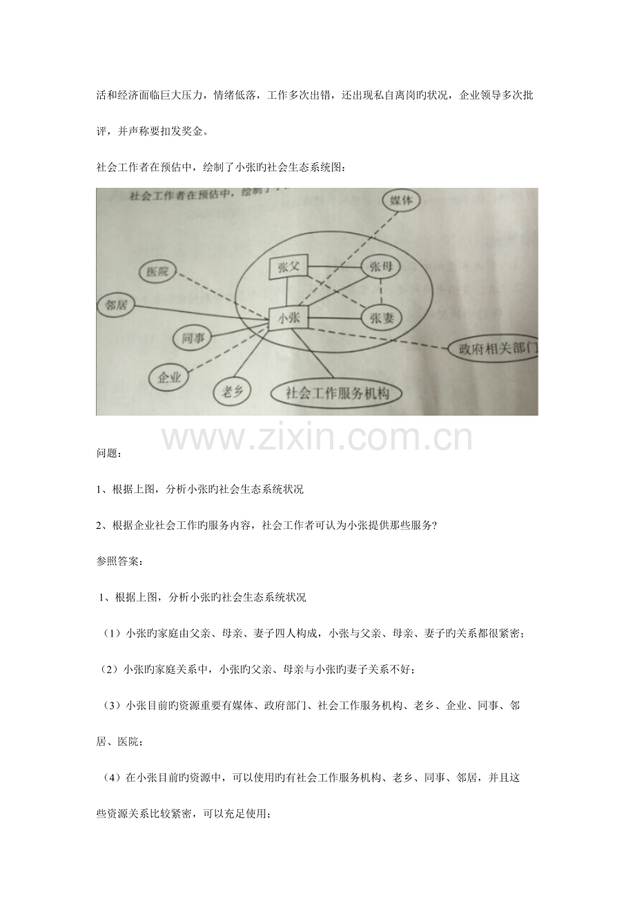 2023年中级社会工作实务真题及答案.doc_第3页