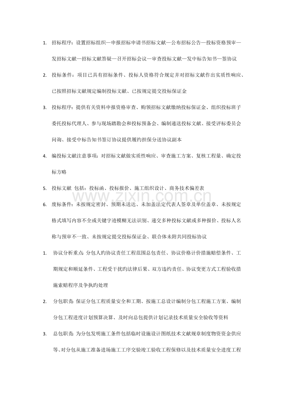 2023年机电二建实务考试重点全浏览.docx_第1页