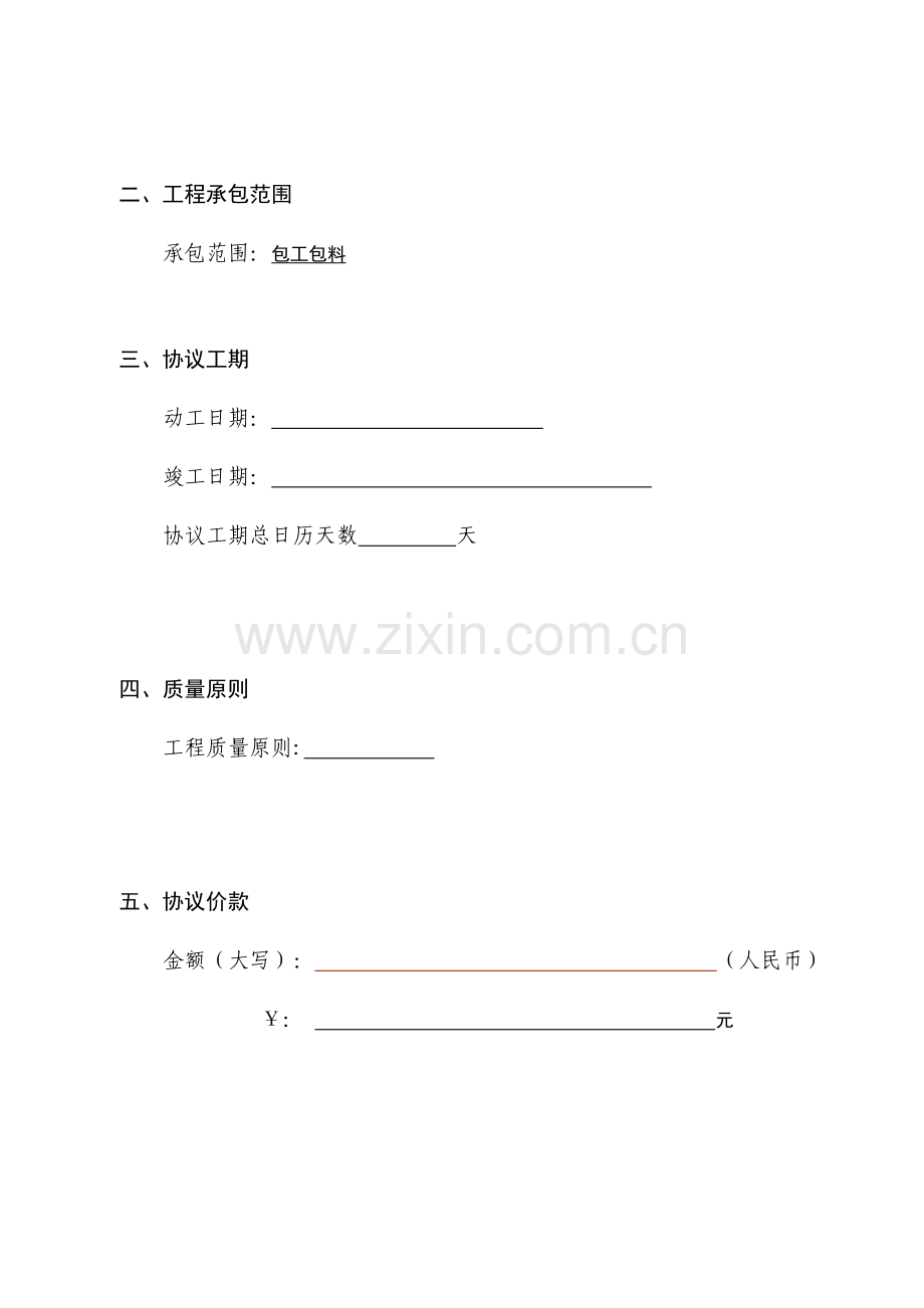 建设工程施工合同电子版.doc_第2页