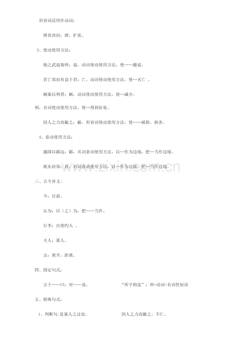 2023年高一语文必修新版二文言文知识点梳理.doc_第2页