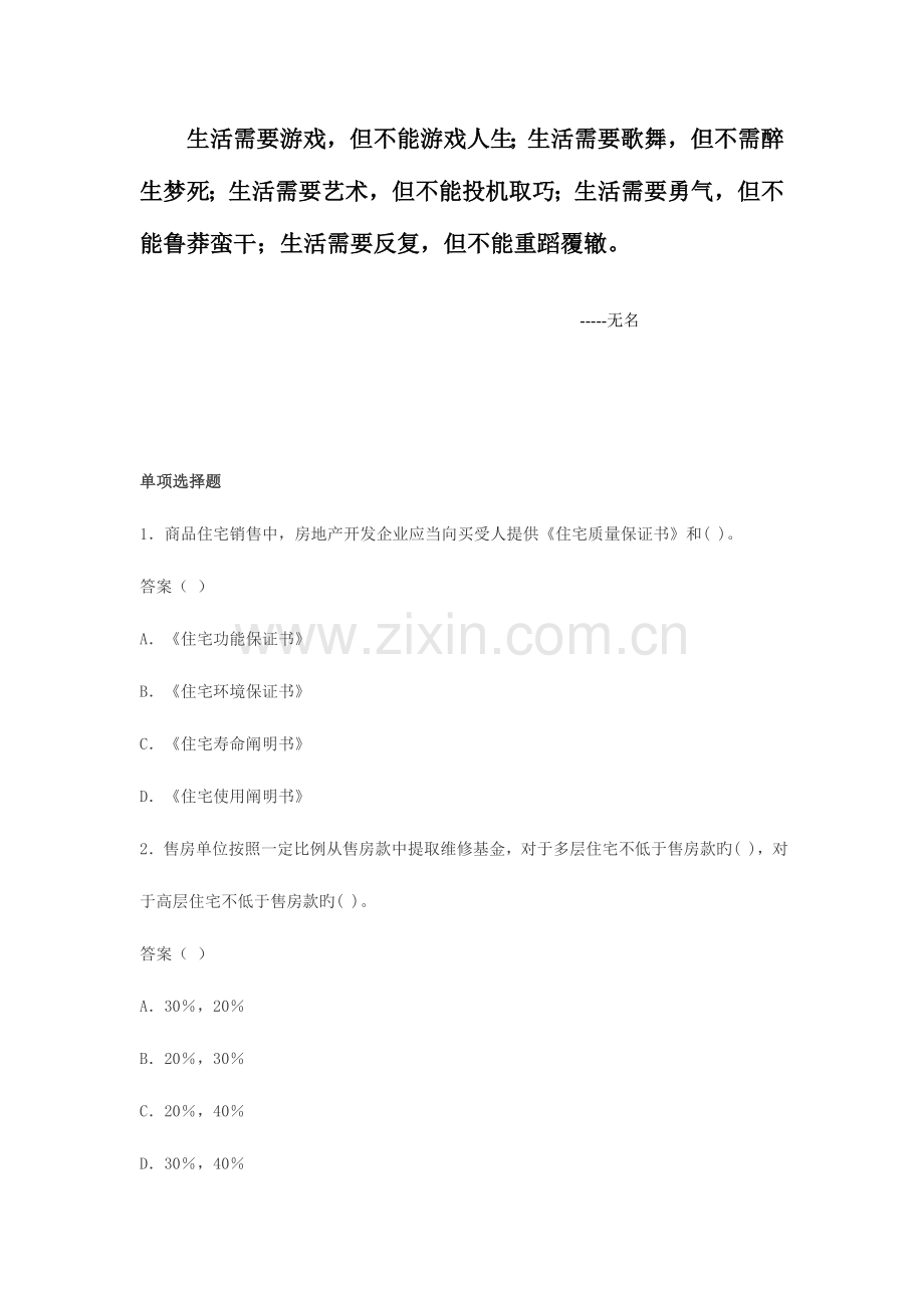 2023年房地产经纪人考试试题基本制度与政策模拟试题.doc_第1页