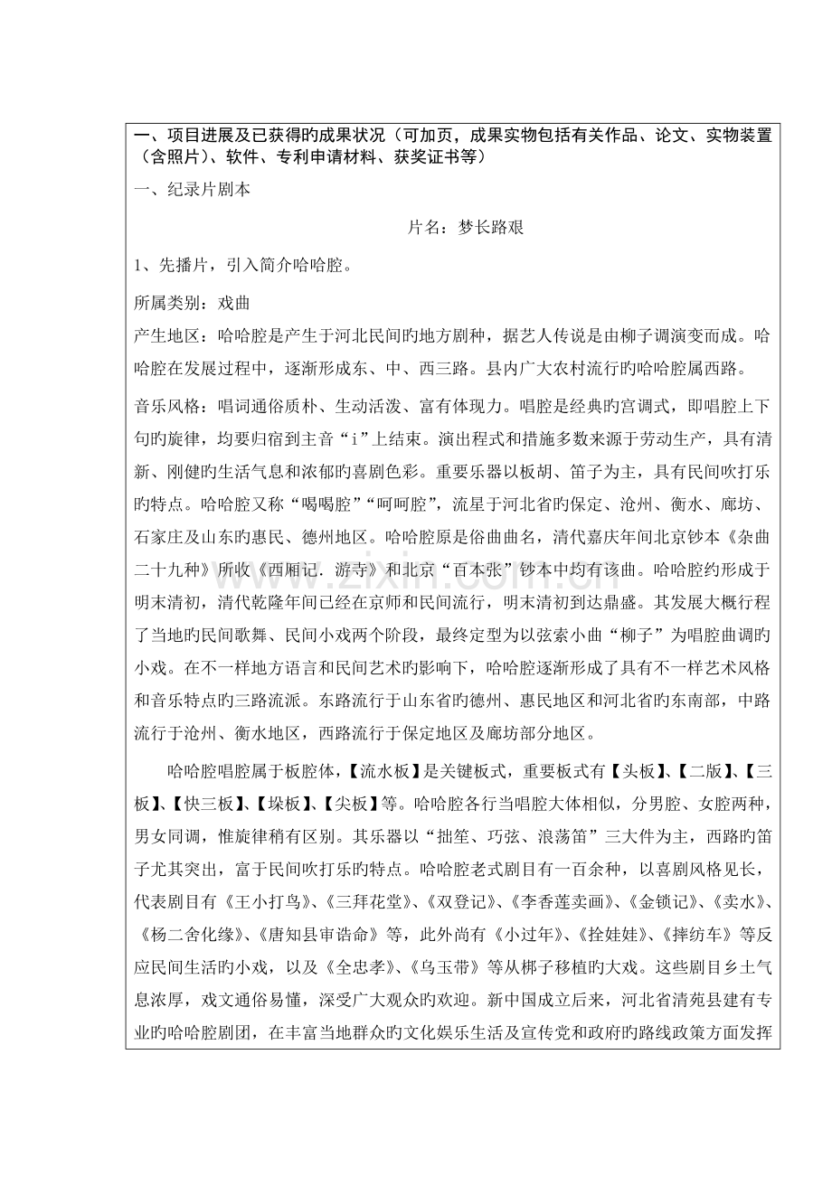 创新基金中期检查报告.doc_第2页