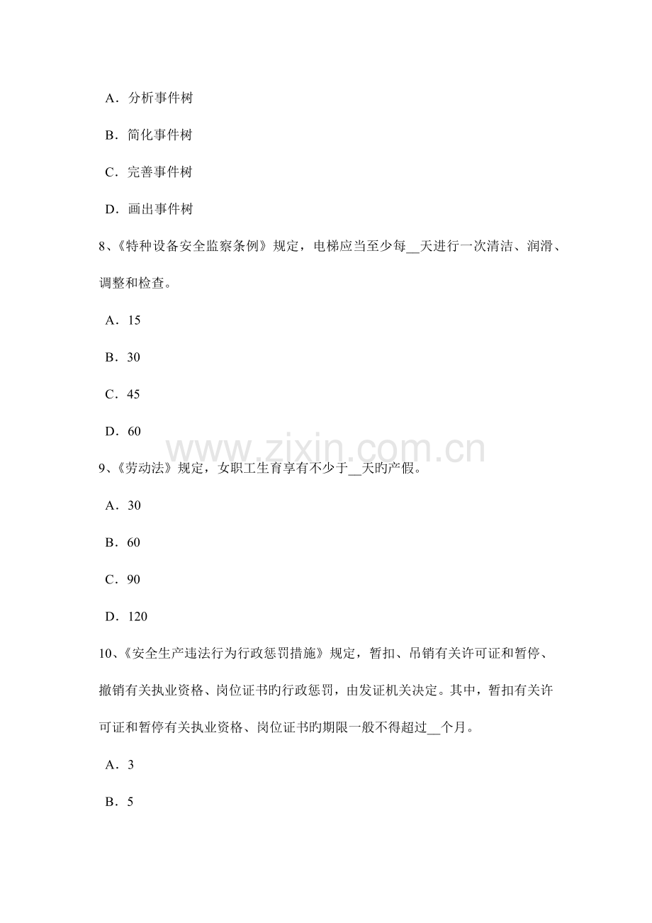 2023年下半年山西省安全工程师管理知识重大危险源的辨识登记申报或普查模拟试题.docx_第3页