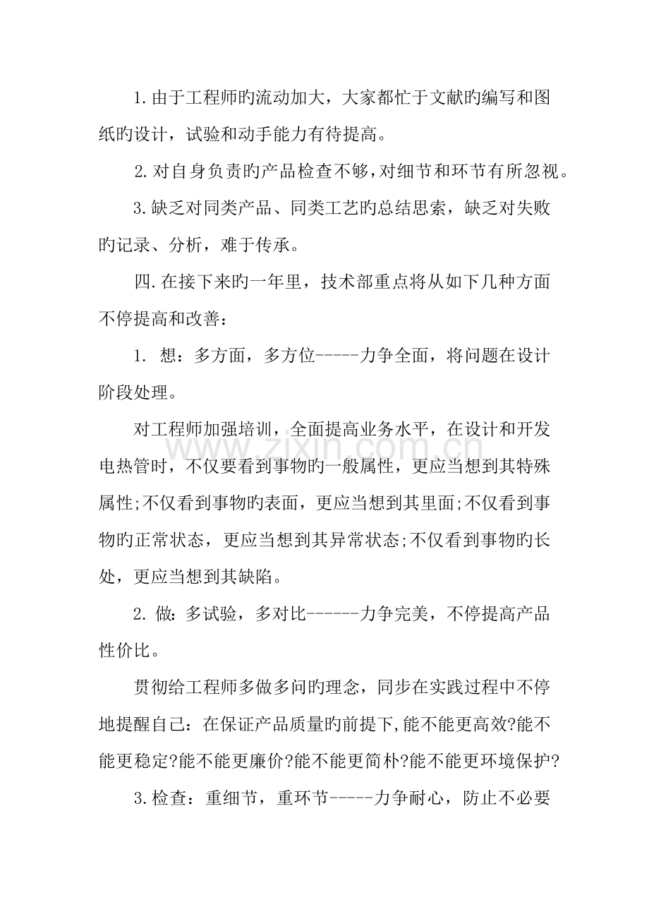 企业技术部年终总结.docx_第2页