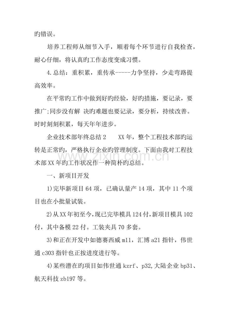 企业技术部年终总结.docx_第3页