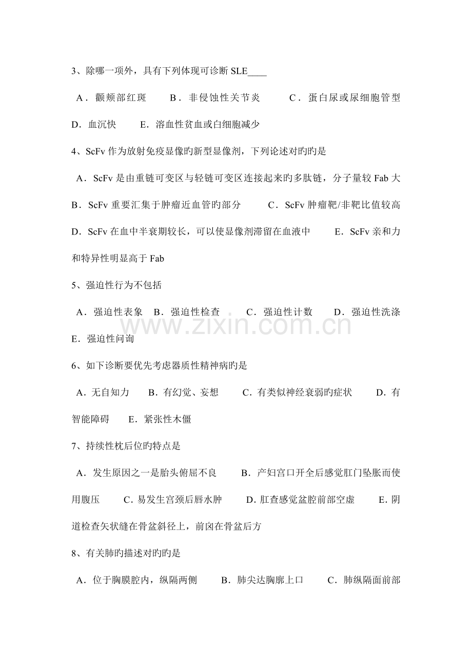 2023年吉林省儿科学鹅口疮的常见病因—临床助理医师考试试卷.doc_第2页