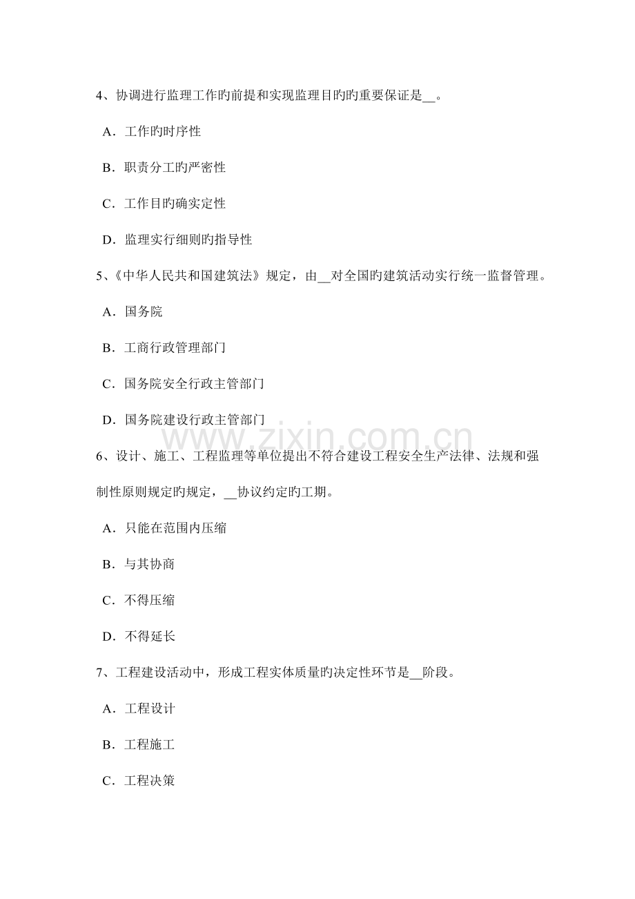 内蒙古建设工程合同管理隐蔽工程与重新检验考试试题.doc_第2页