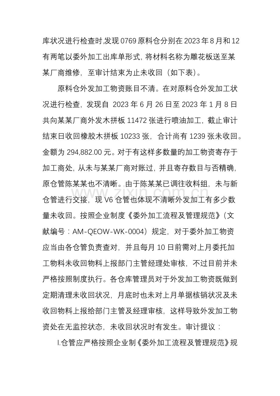 存货仓库审计报告.doc_第2页