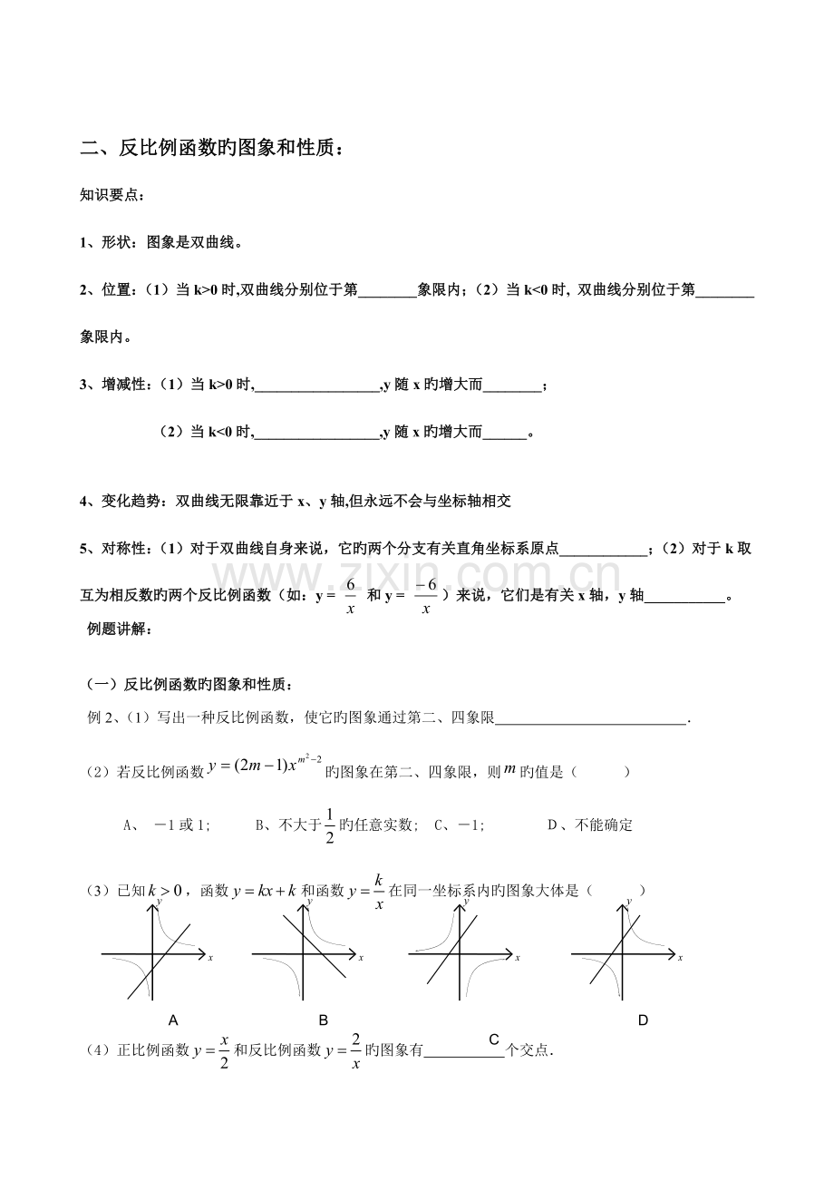 2023年反比例函数知识点及复习题.doc_第2页