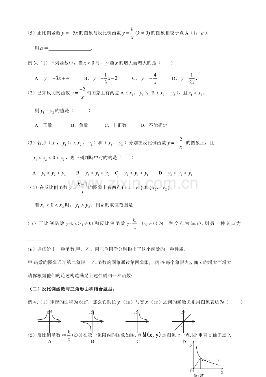 2023年反比例函数知识点及复习题.doc_第3页