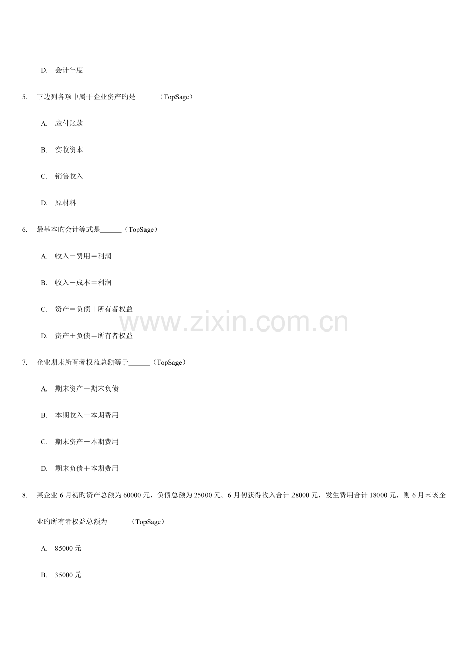 2023年会计从业资格考试会计基础习题全集精编资料.doc_第3页