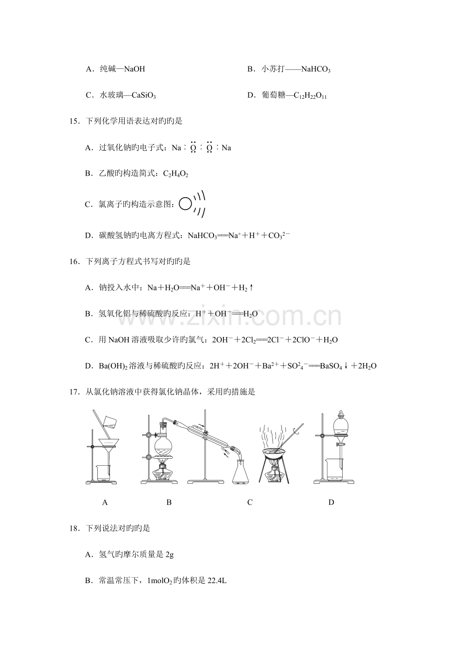 2023年南京市高二学业水平测试化学试题.docx_第3页