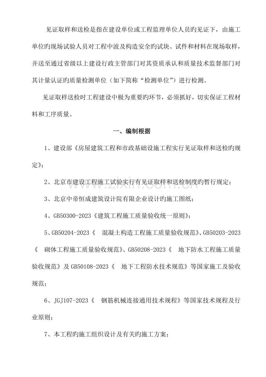 监理见证试验方案原材料试验计划表数据待填写.doc_第3页