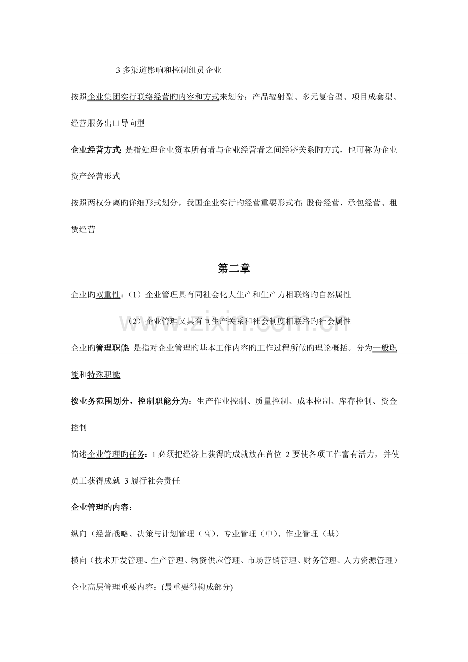 2023年企业管理概论自学考试重点.doc_第3页