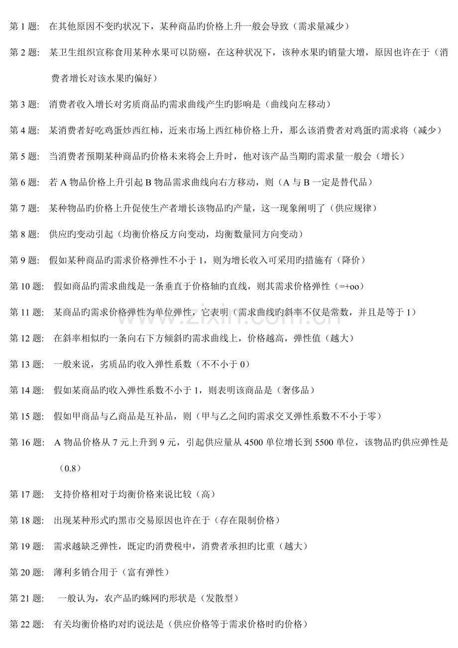 2023年电大职业技能实训西方经济学工商管理.doc_第1页