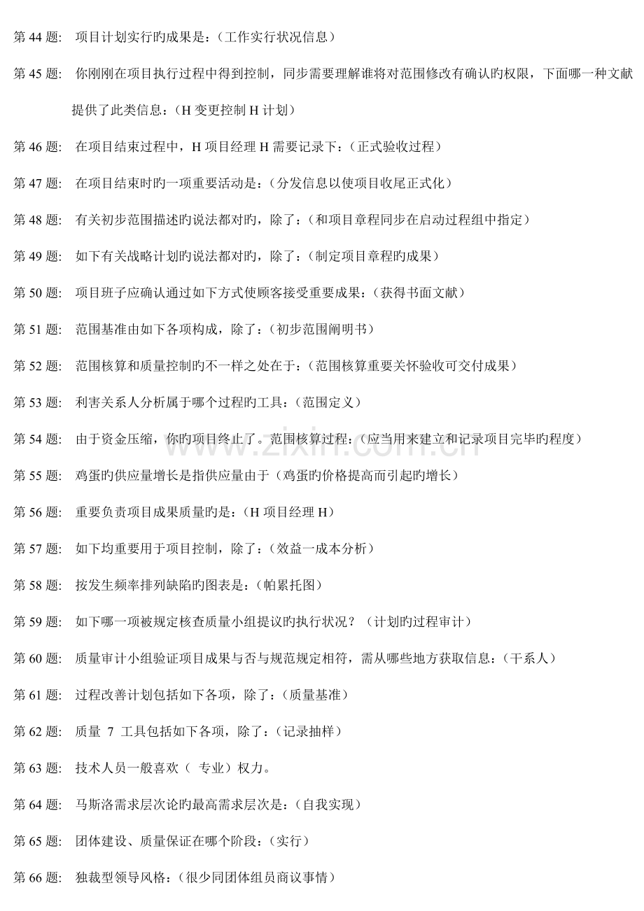 2023年电大职业技能实训西方经济学工商管理.doc_第3页