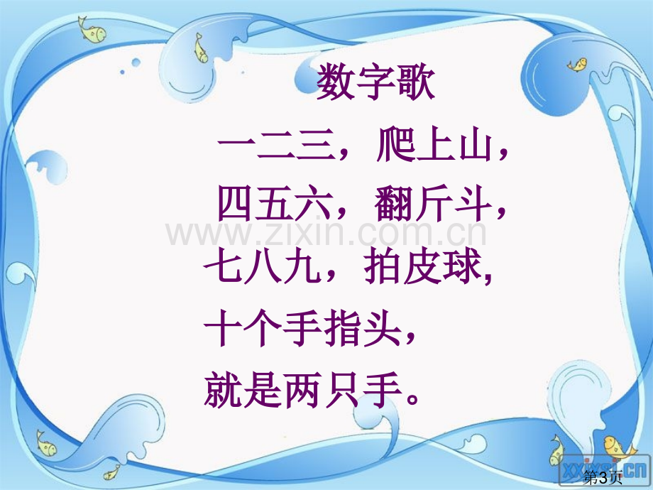 《日有所诵》(一年级上)省名师优质课赛课获奖课件市赛课一等奖课件.ppt_第3页