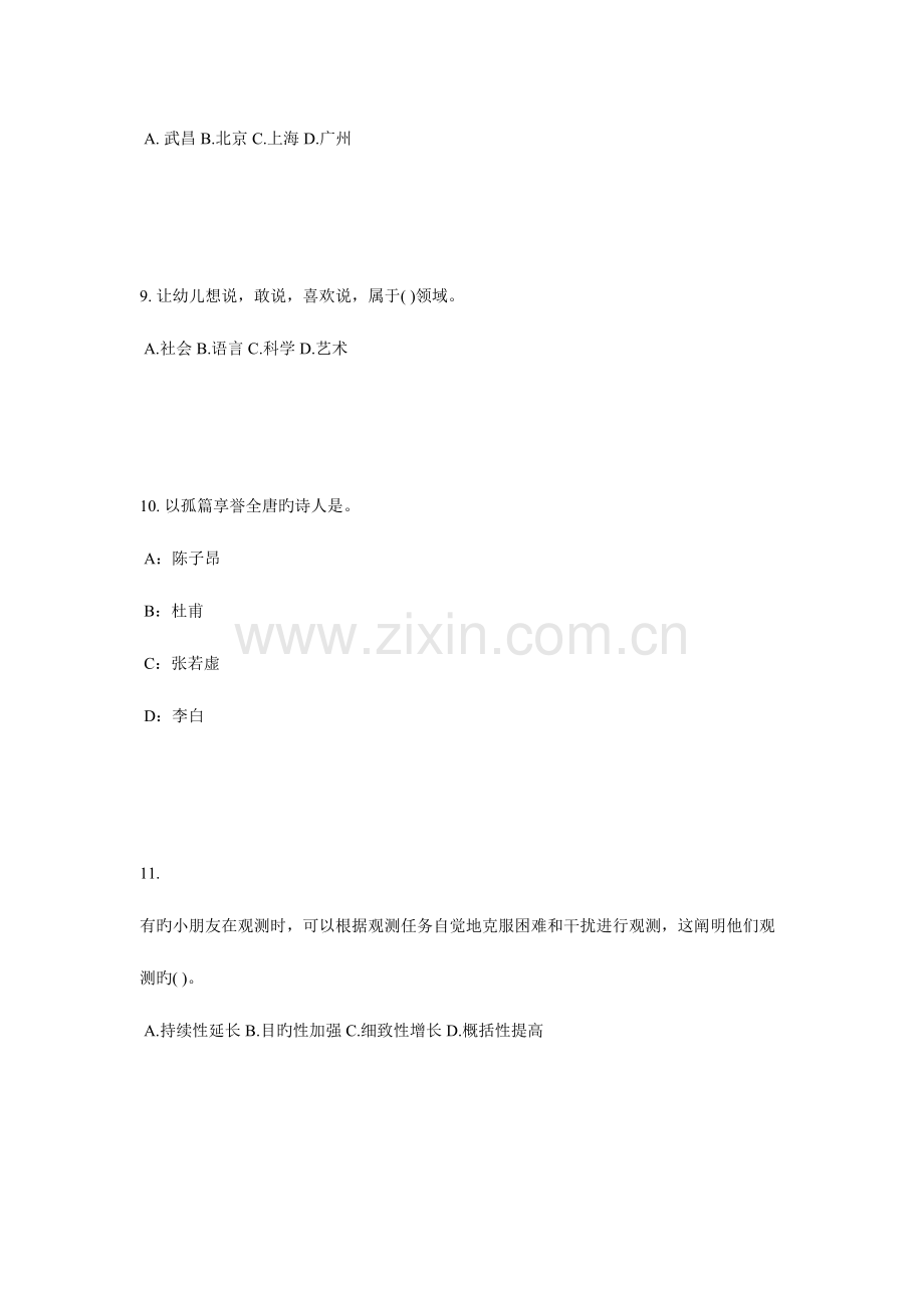 2023年吉林省上半年幼儿保教知识与能力儿童发展理论考试题.docx_第3页