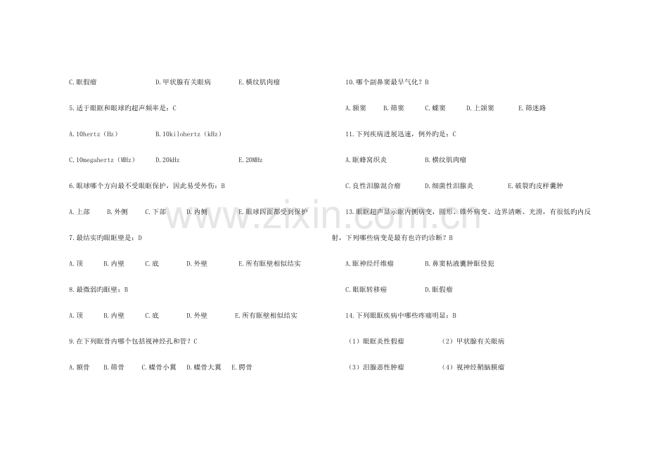 2023年眼科主治医师部分考试真题及答案.doc_第3页