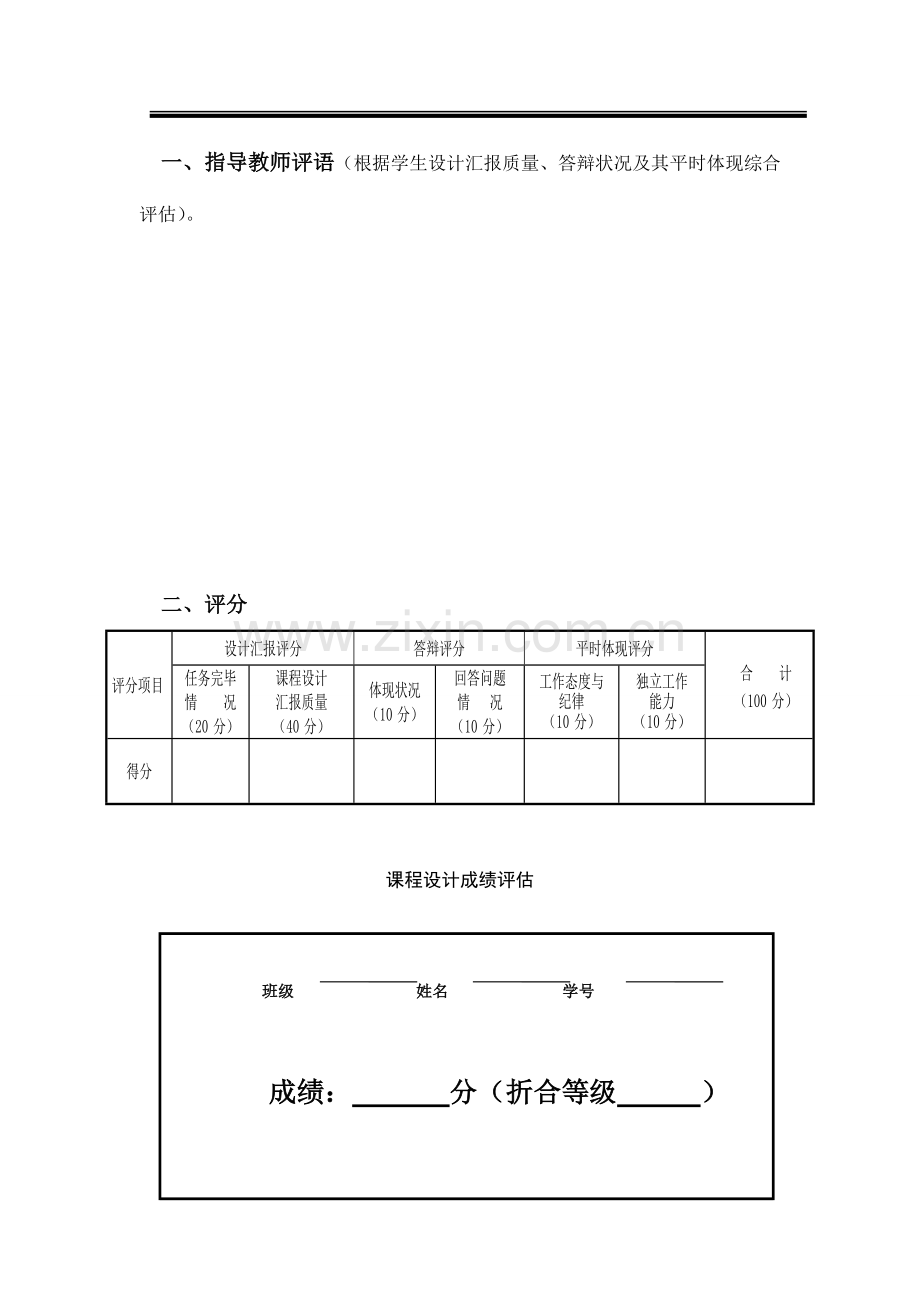 报警器课程设计报告.doc_第2页