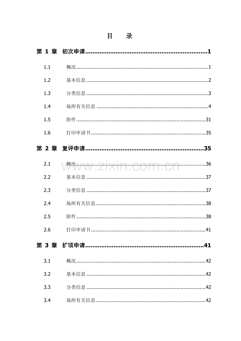 CNAS业务管理系统实验室申请.doc_第2页