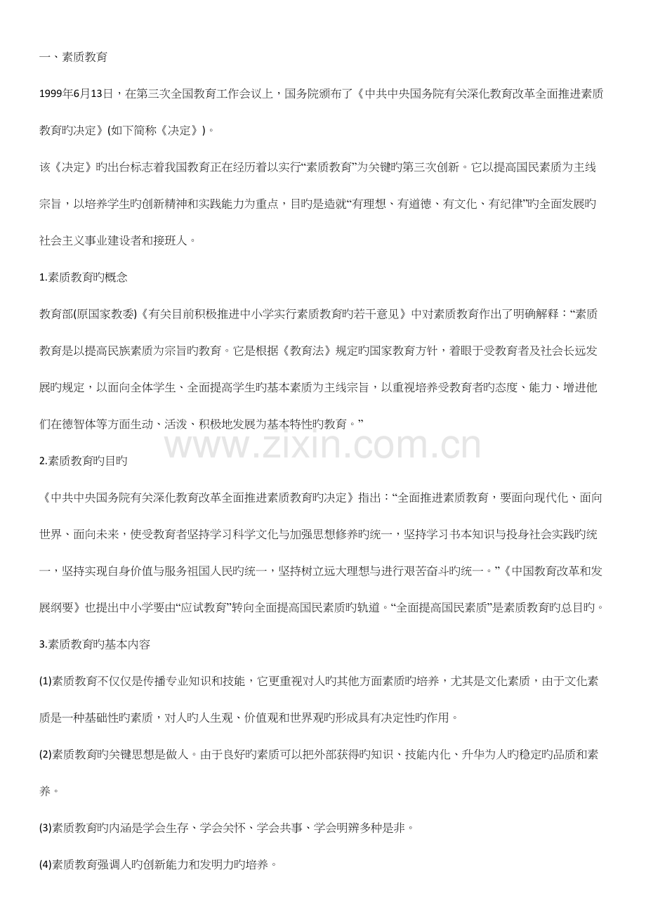 2023年学前教育教师招聘考试知识.docx_第1页