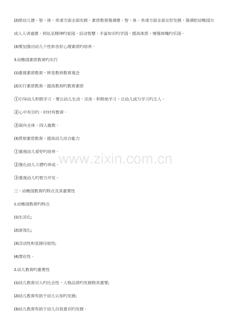 2023年学前教育教师招聘考试知识.docx_第3页