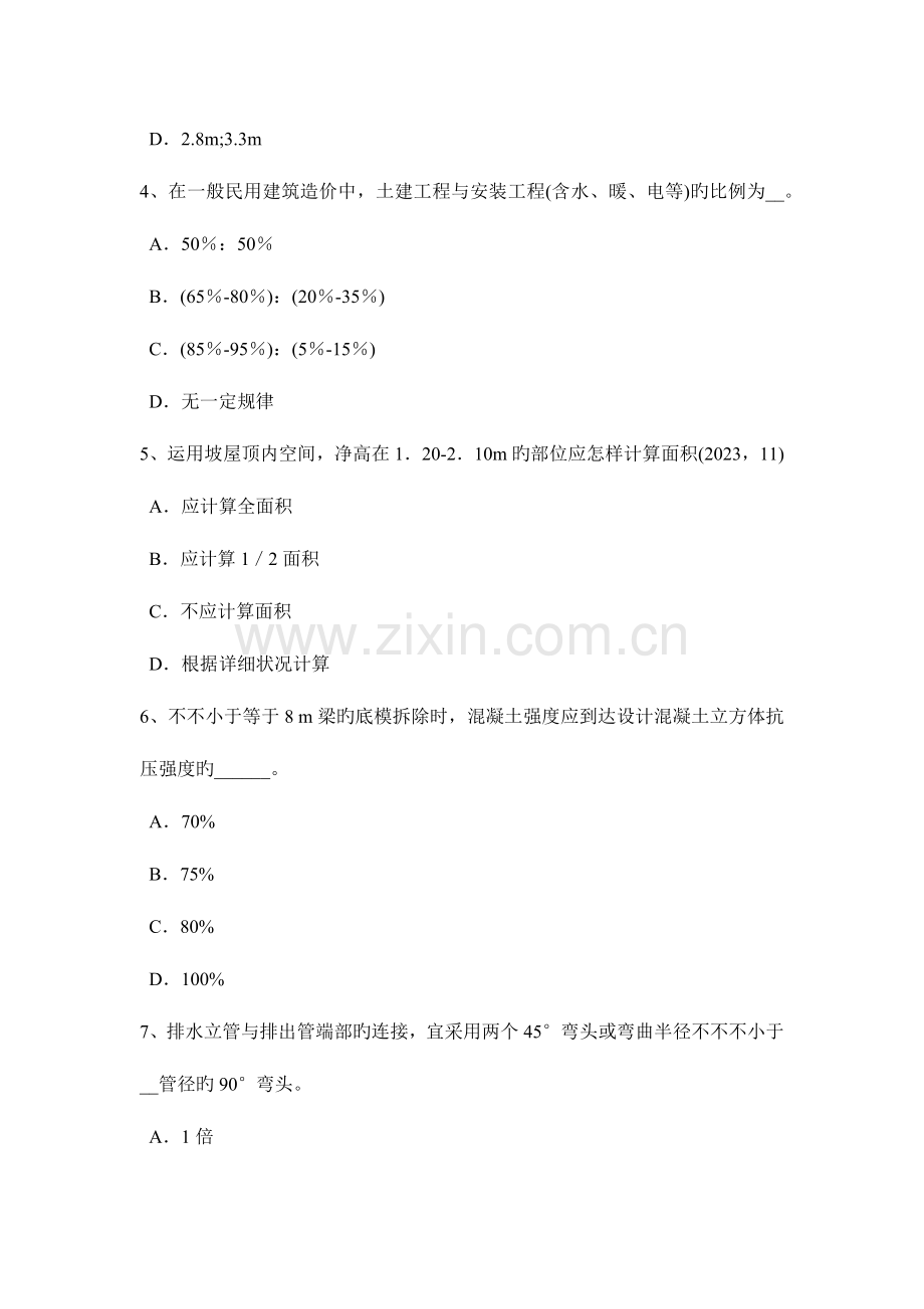 2023年海南省下半年一级建筑师建筑结构城乡规划管理模拟试题.docx_第2页