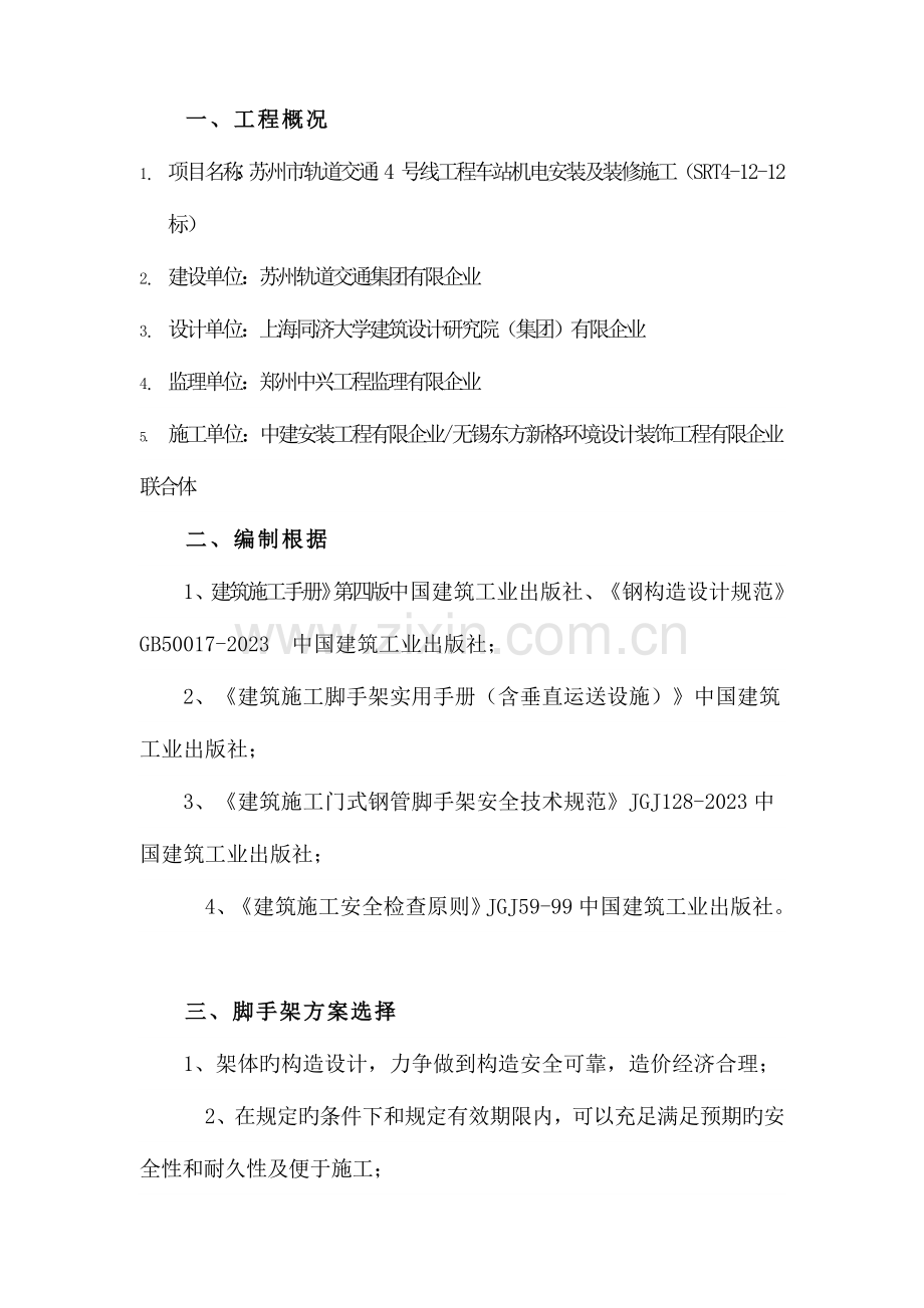 活动脚手架施工方案.docx_第2页