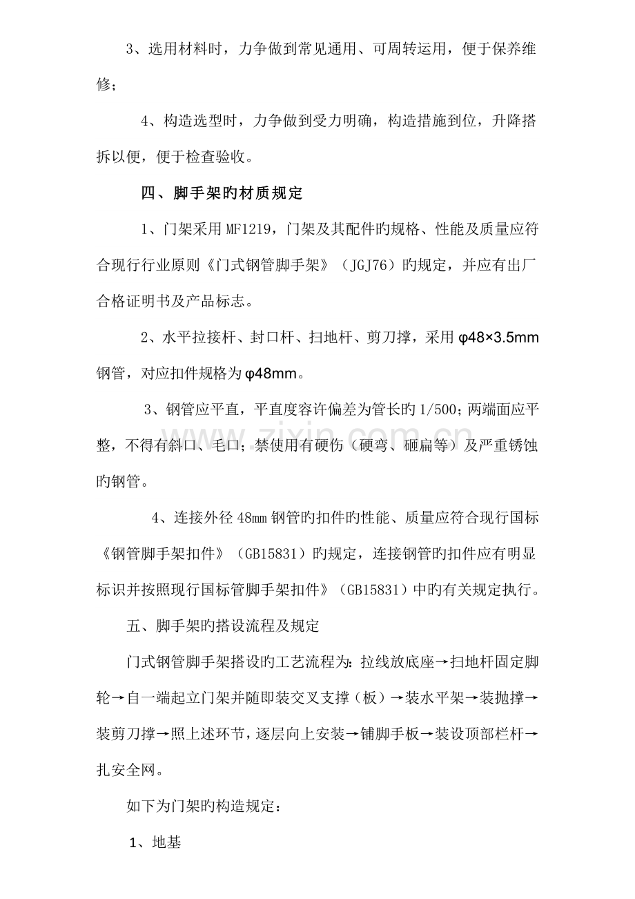 活动脚手架施工方案.docx_第3页