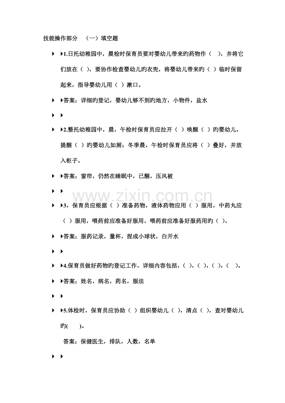 2023年初级保育员考试复习题.doc_第1页