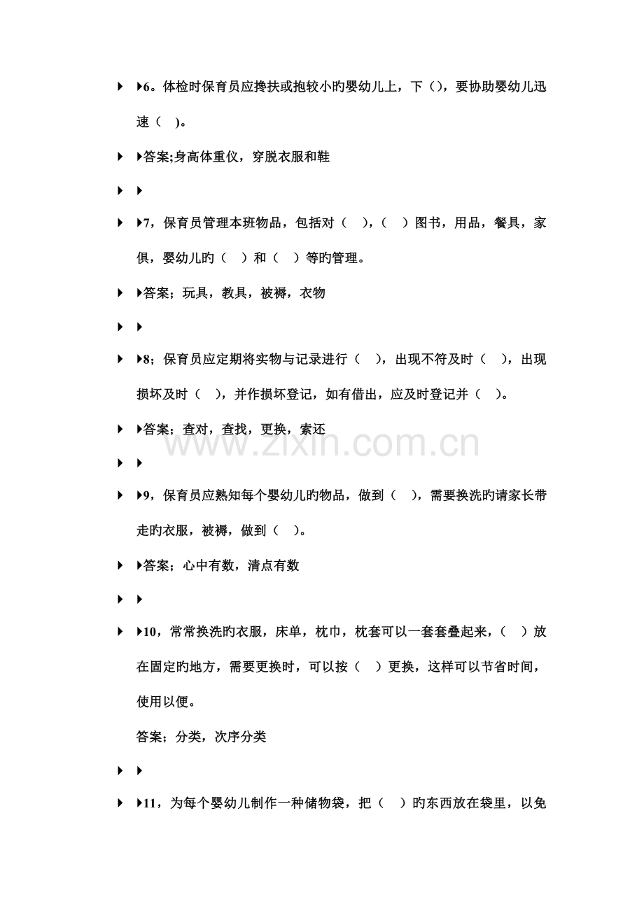 2023年初级保育员考试复习题.doc_第2页