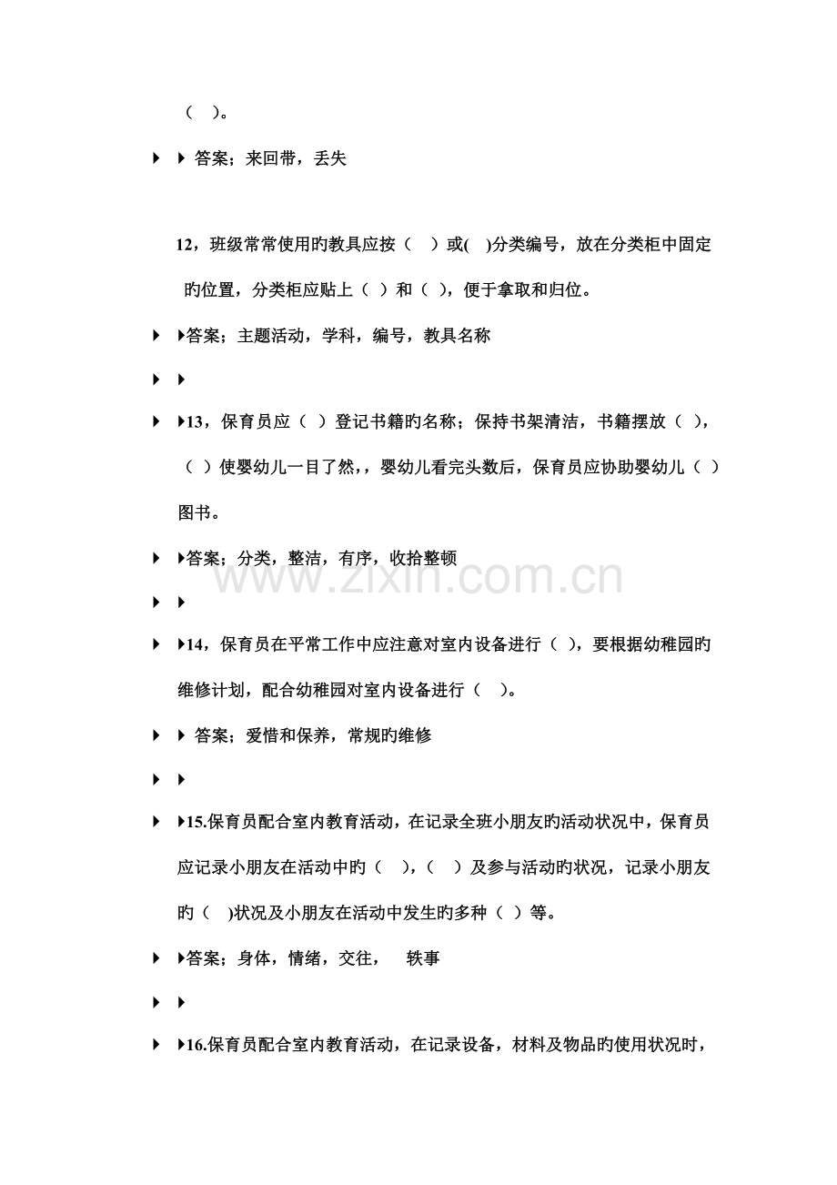 2023年初级保育员考试复习题.doc_第3页