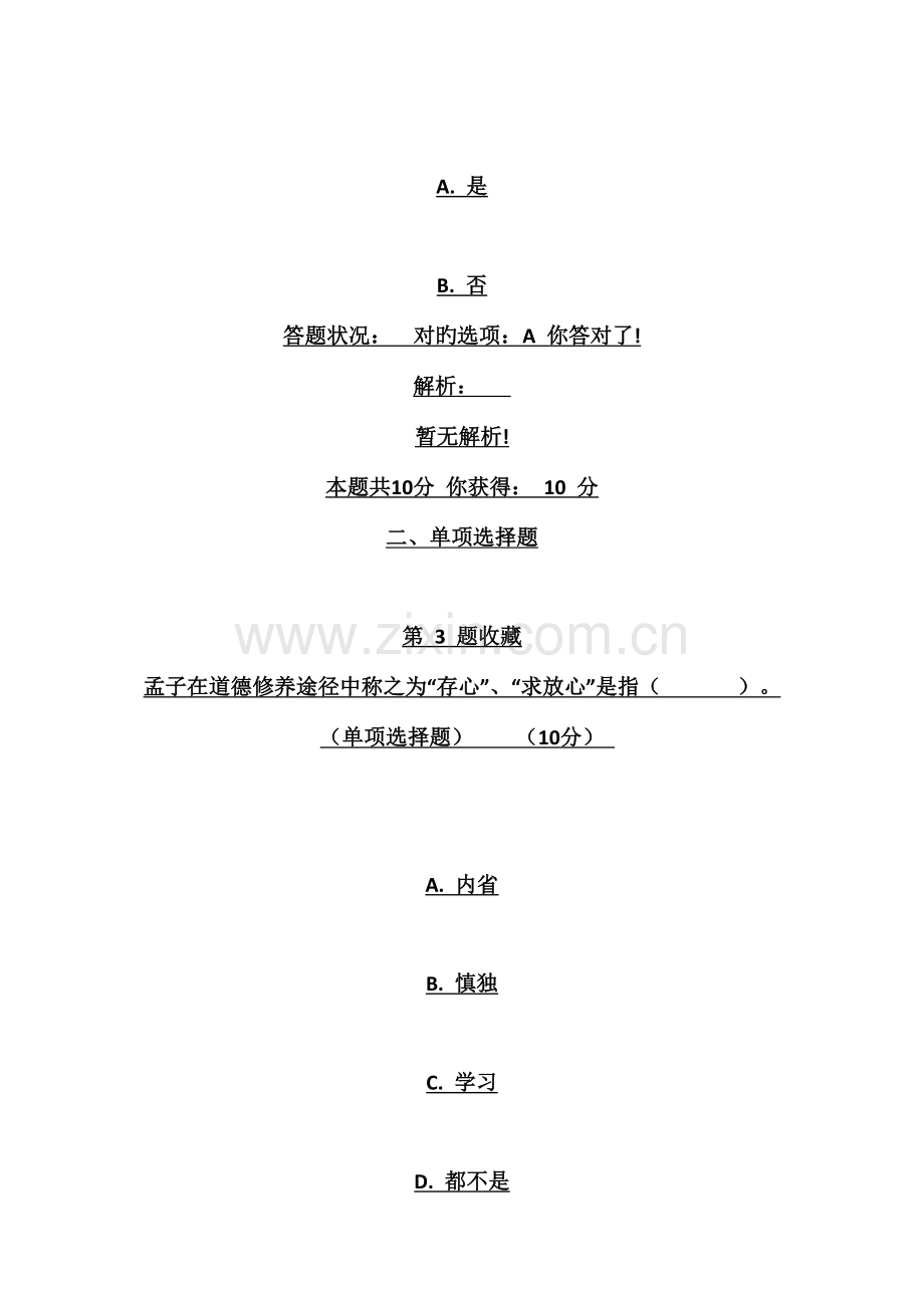 2023年广州市专业技术人员诚信与职业道德建设在线考核作业题库答案.doc_第2页