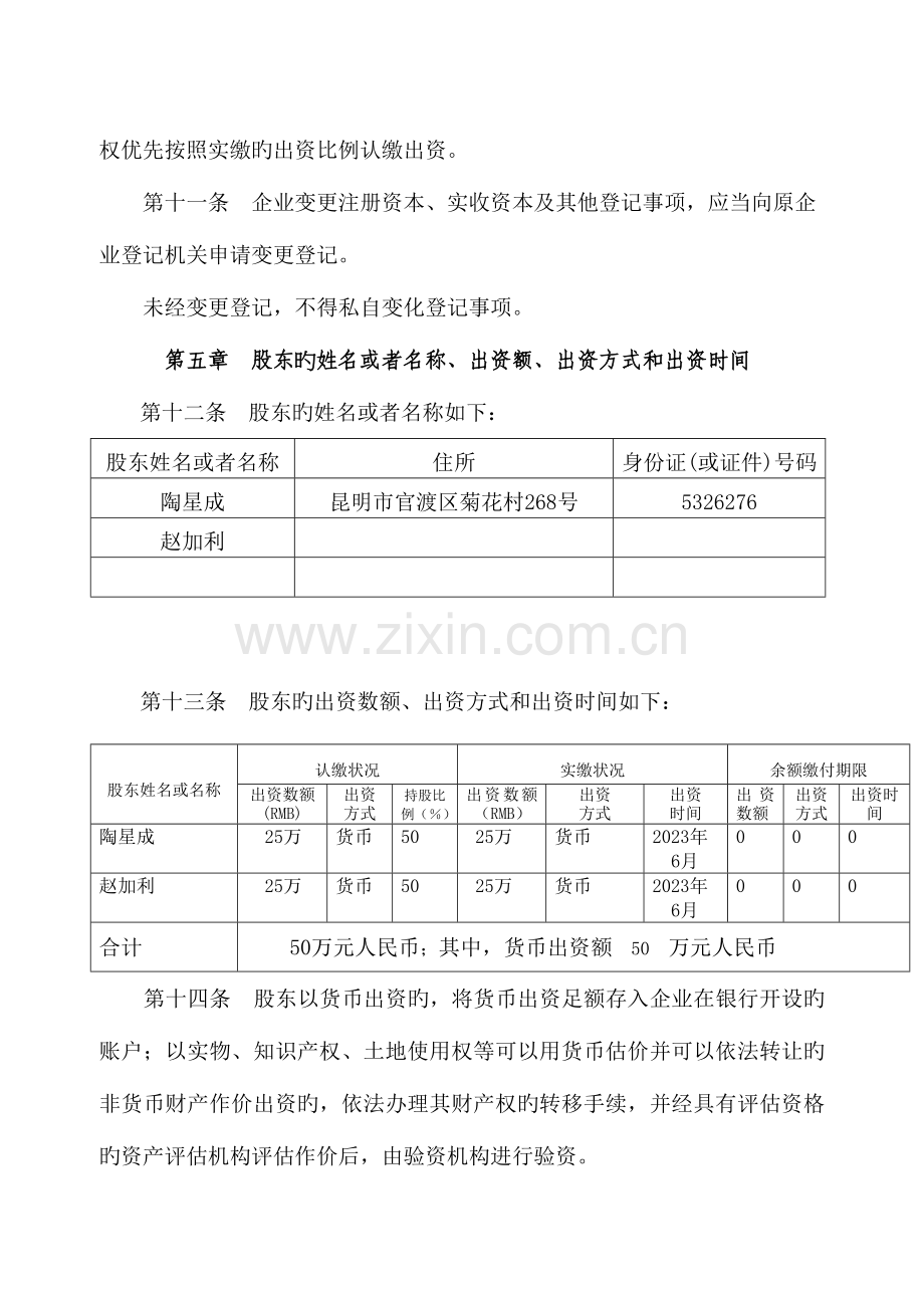 电子商务有限公司章程.doc_第3页