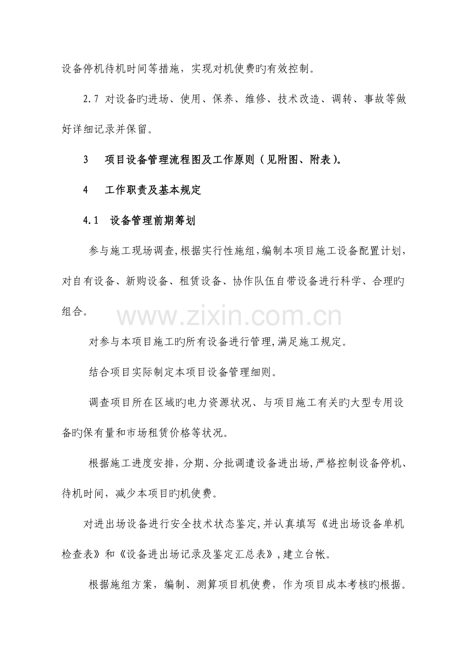 项目设备管理标准剖析.doc_第2页