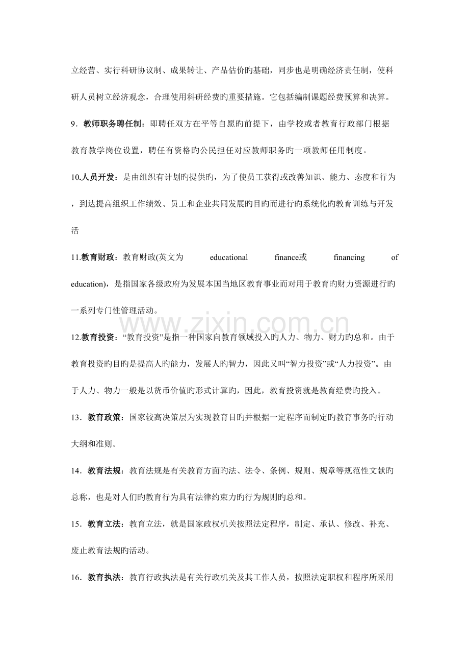 2023年教育行政管理知识点.doc_第2页