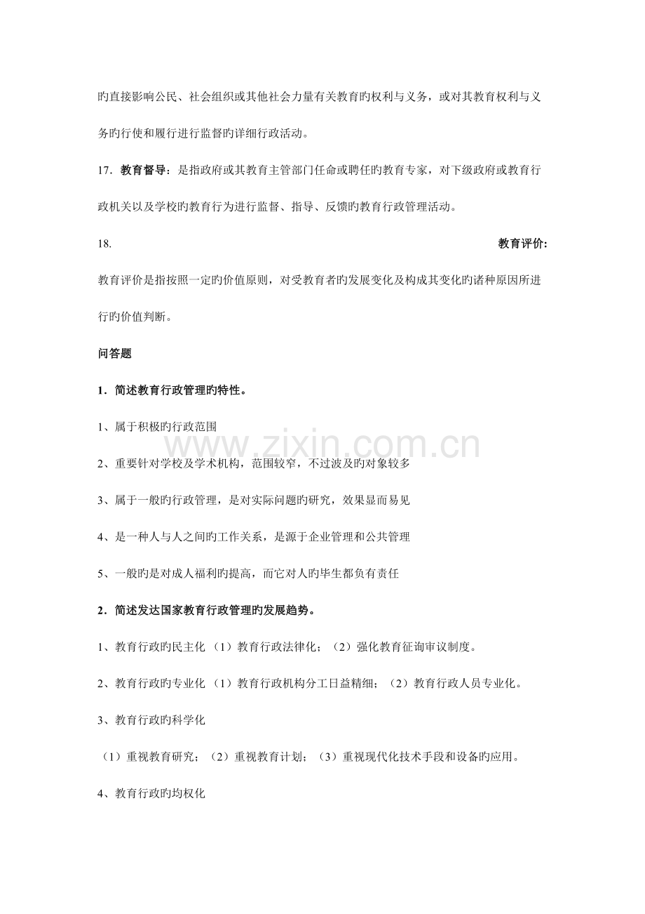 2023年教育行政管理知识点.doc_第3页